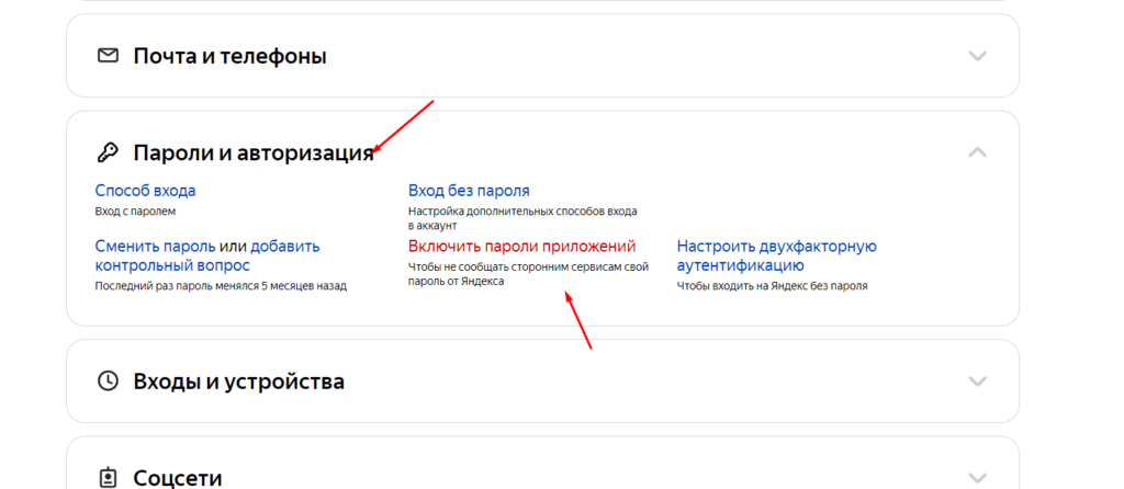 Яндекс пароли и авторизация