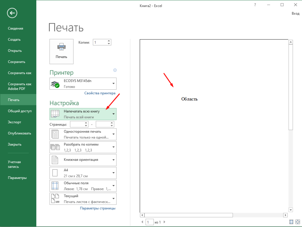 Как документах Microsoft Excel 2016 использовать области печати
