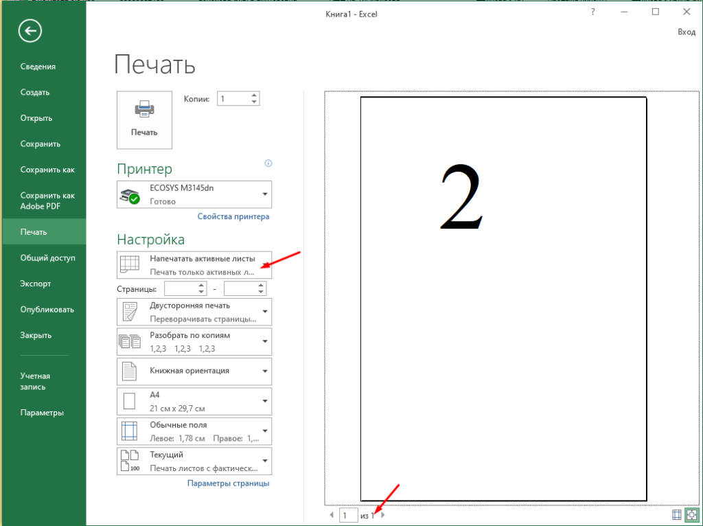 Как напечатать несколько листов в Excel за один раз
