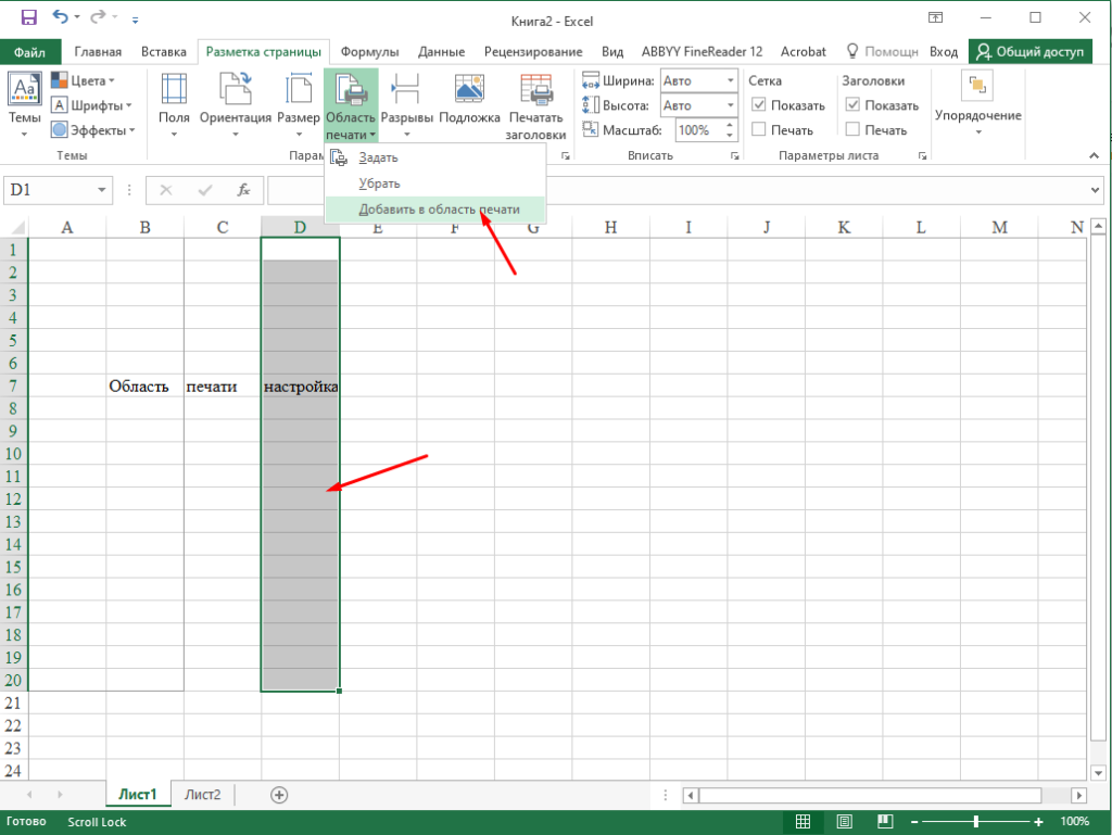 Как настроить область печати в документах Excel 