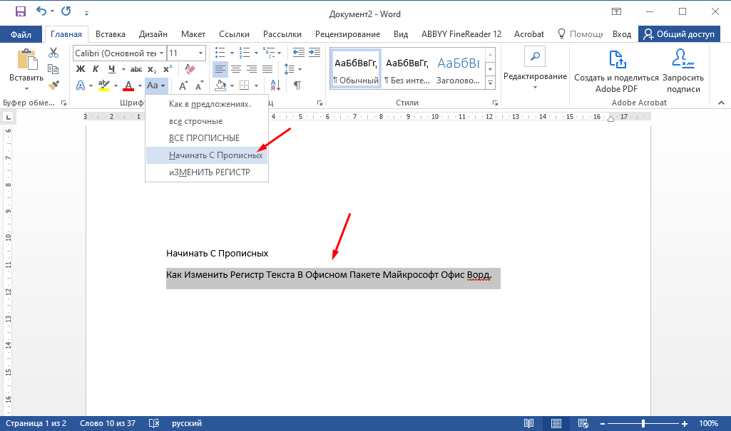 Как изменить регистр текста в Microsoft Office