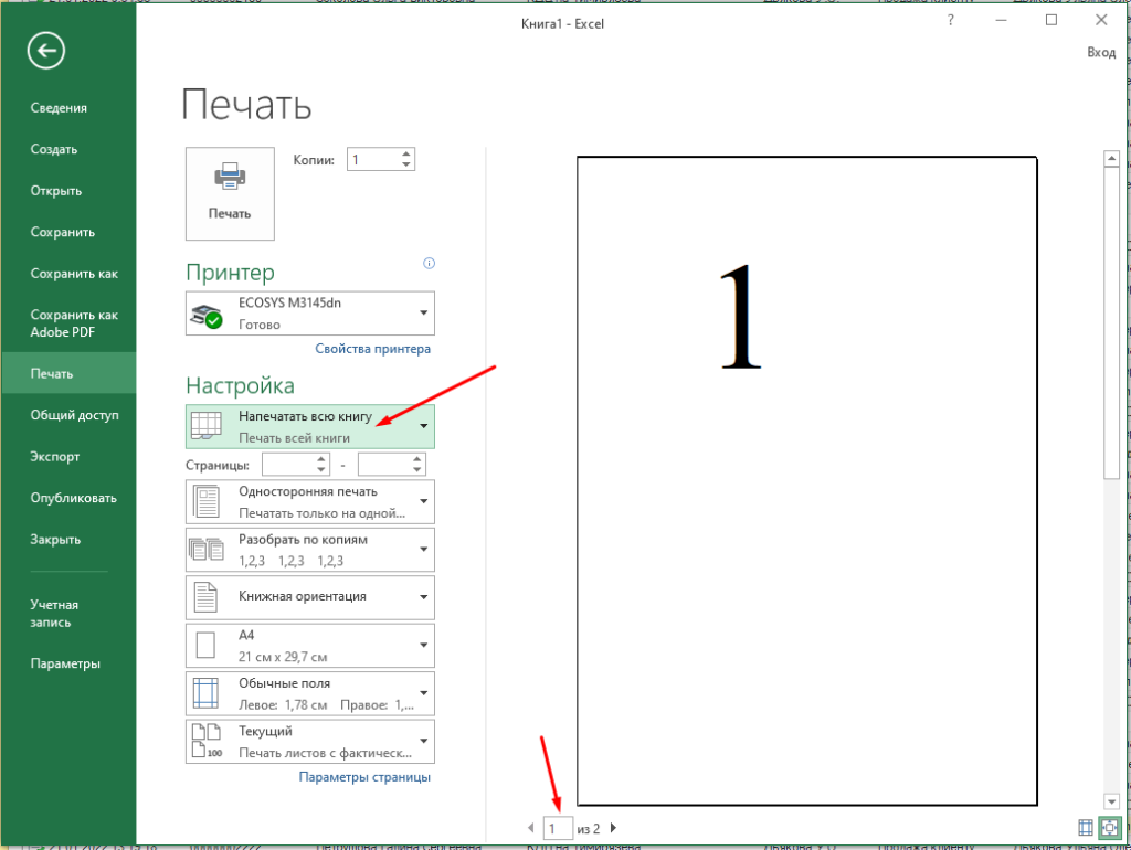 Microsoft Excel 2016 Как сразу распечатать все листы книги
