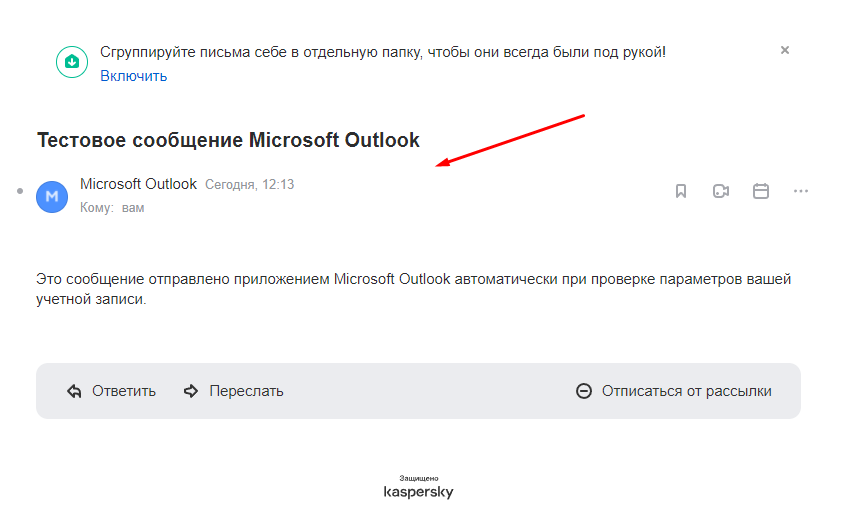 Как настроить Outlook 2021 для работы с почтой Mail
