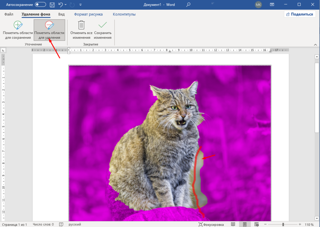 Microsoft Office Как удалить фон с картинки 