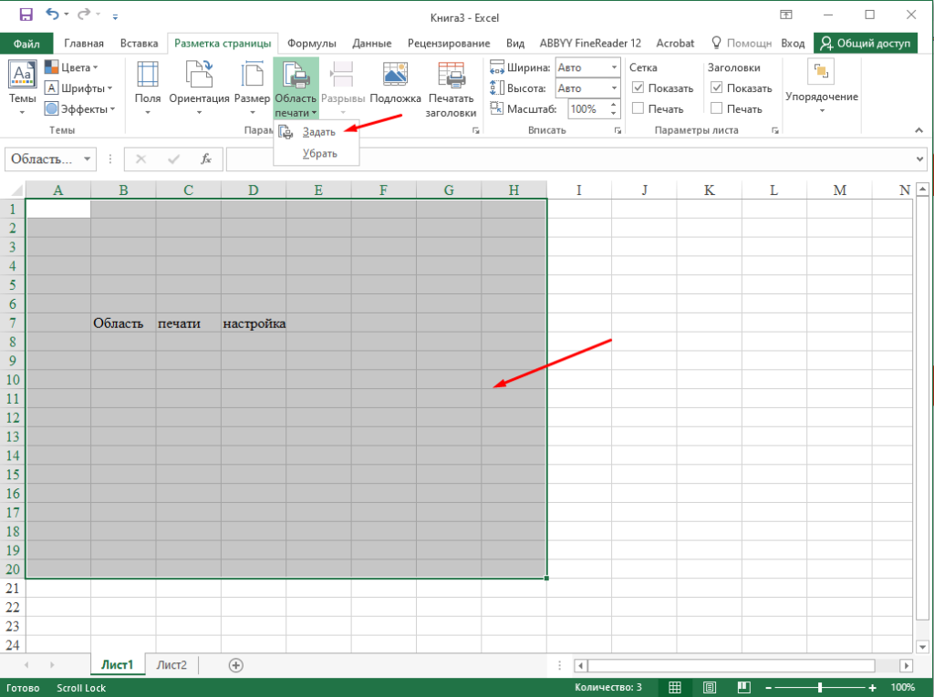 Excel Установка и удаление области печати на листе