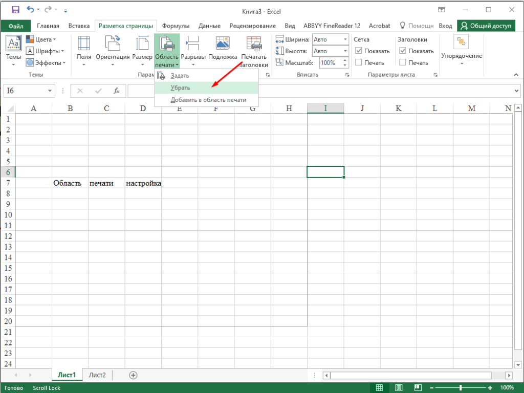 Microsoft Excel 2016 Установка и удаление области печати на листе