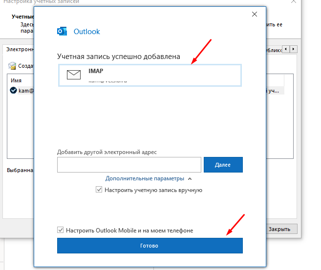 Настройка почты Mail.ru в Outlook 2021