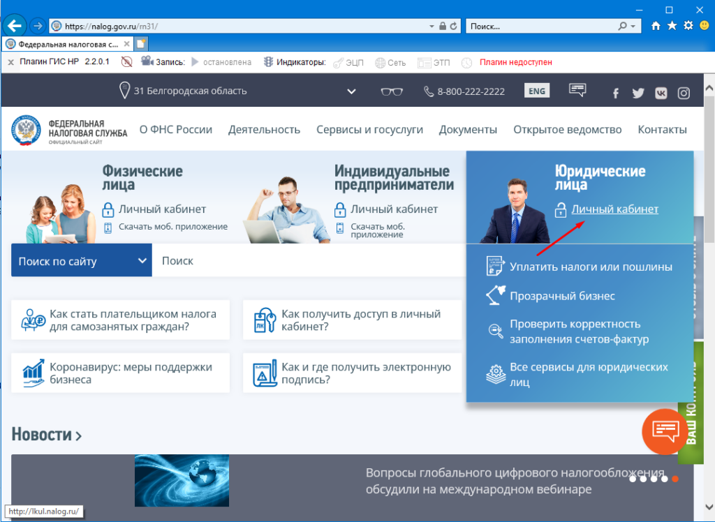 Личный кабинет nalog.ru