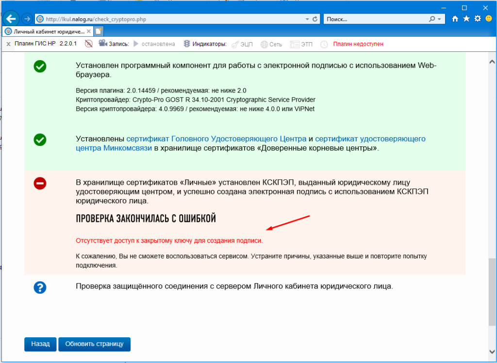Отсутствует доступ к закрытому ключу для создания подписи  nalog.ru