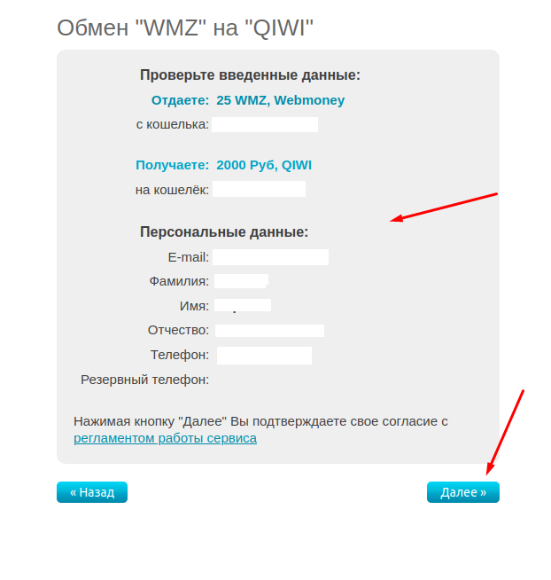 Как обменять WebMoney WMZ на рубли