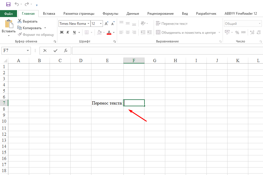 Как перенести текст в ячейке Excel 2016