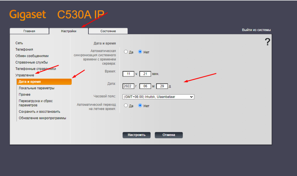 Gigaset C530A IP Дата и время 