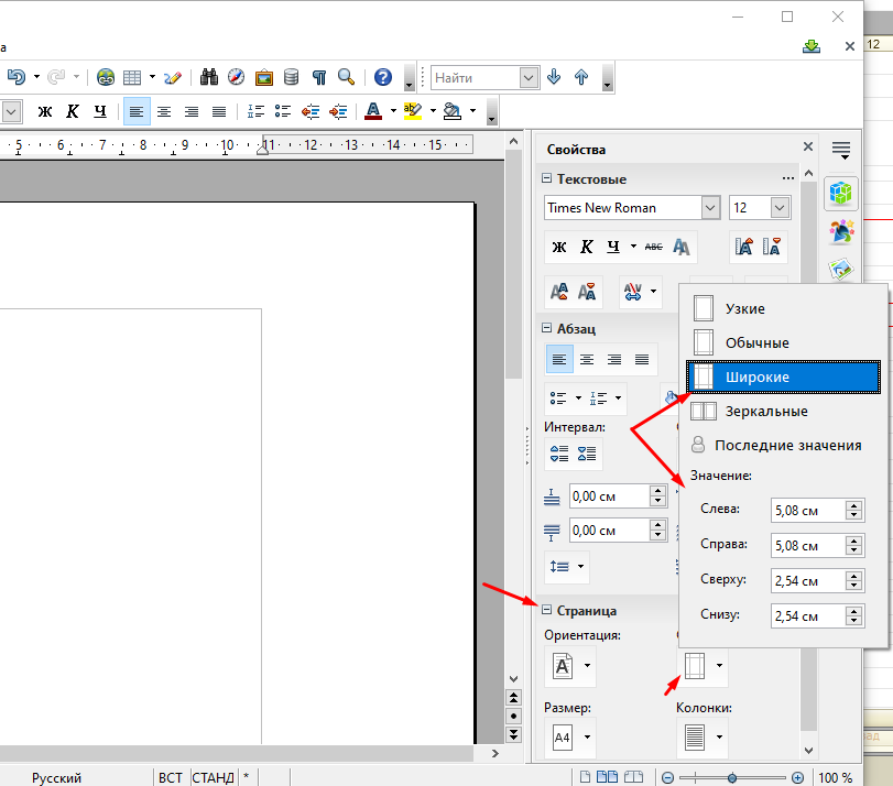 Как в OpenOffice Writer настроить поля страницы