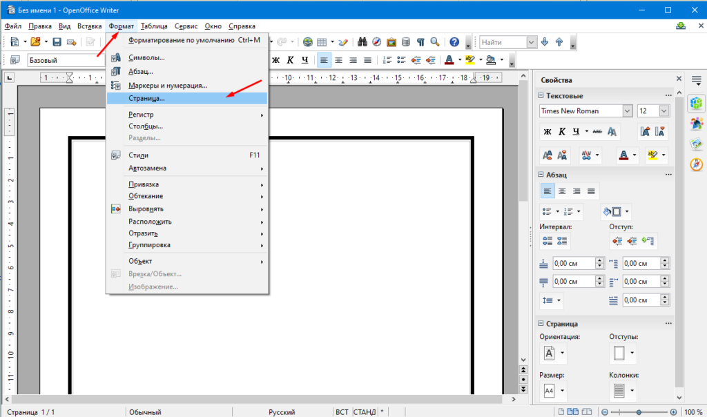 OpenOffice Writer Как изменить поля страницы