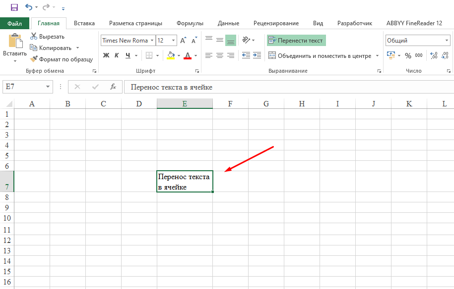 Перенос слова на новую строку в ячейке Excel