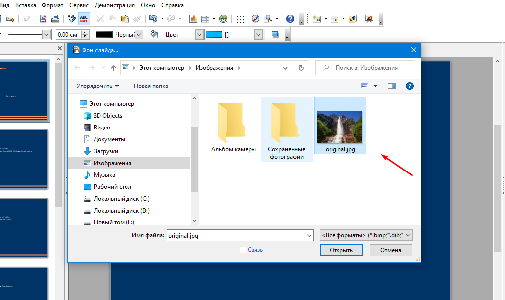OpenOffice Impress как в качестве фона установить картинку 