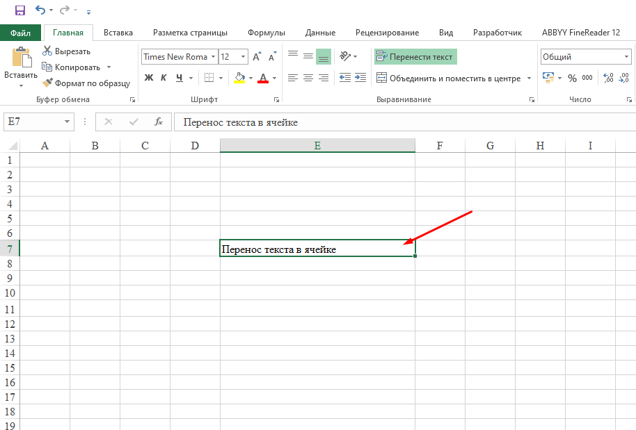 Excel перенос слов в широкой ячейки