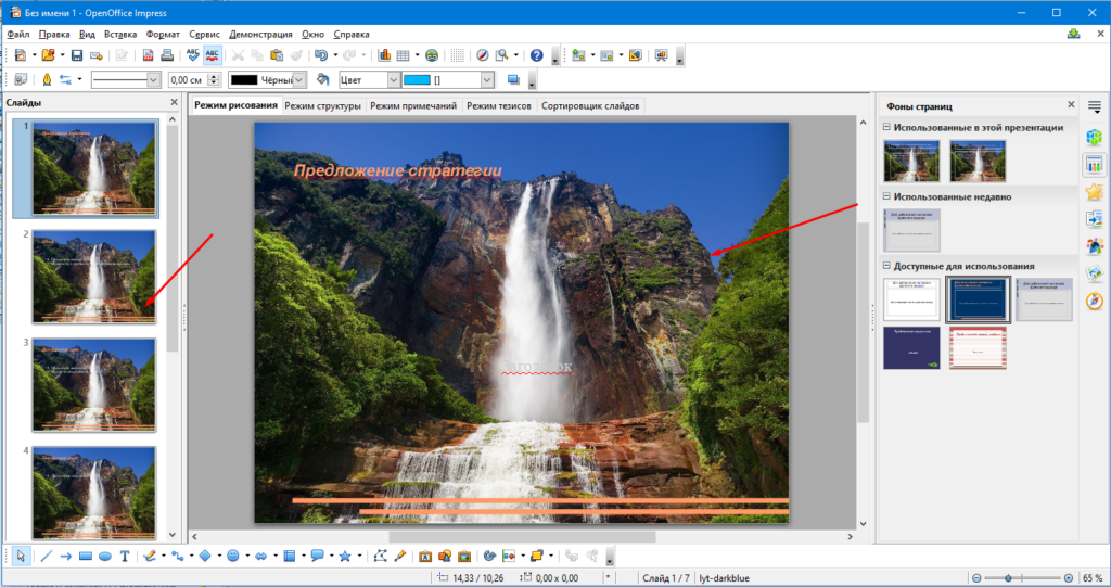 OpenOffice Impress картинка в место фона