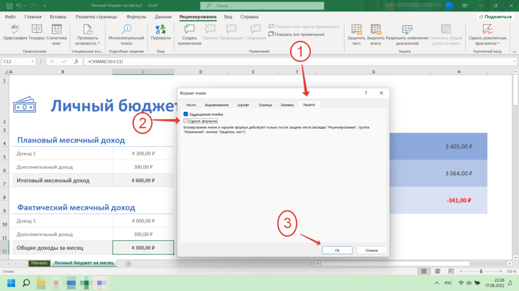 Как скрыть формулу в ячейке Microsoft Office Excel 2012 16 19