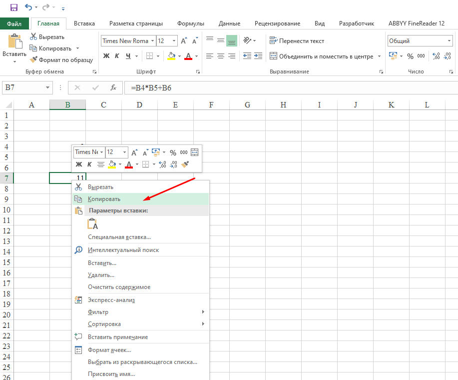 Как скопировать значение ячейки в Microsoft Office 2016 а не формулу