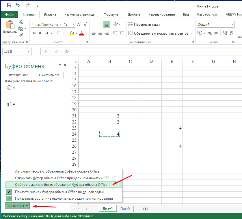 Excel появляется ошибка "Не удалось освободить место в буфере обмена"