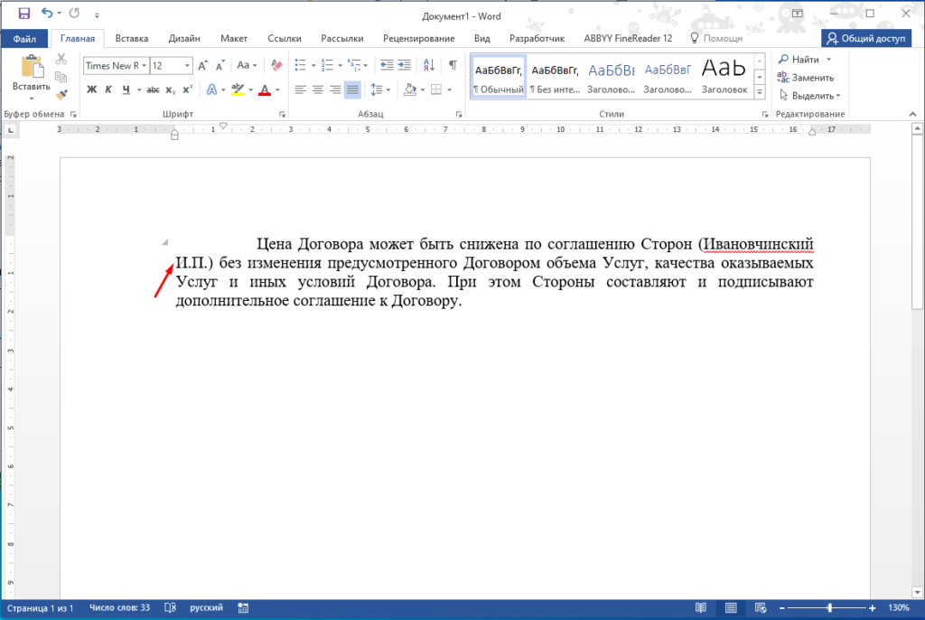 Как в Microsoft Word установить неразрывный пробел сочетание клавиш