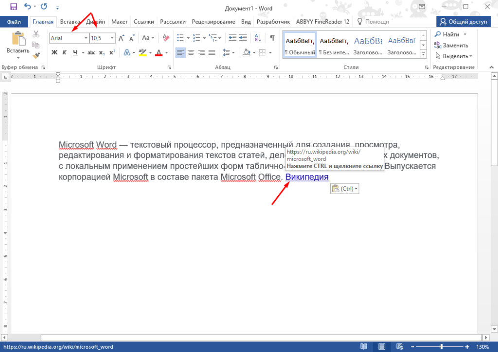 Как в Microsoft Word вставить только текст без форматирования