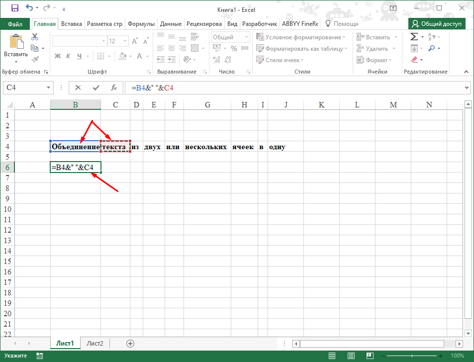 Объединение текста из нескольких ячеек в одну Microsoft Excel