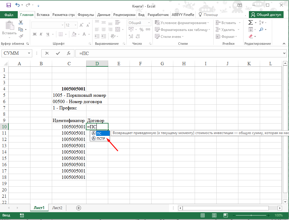 Как в Microsoft Excel из ячейки выбрать часть символов 