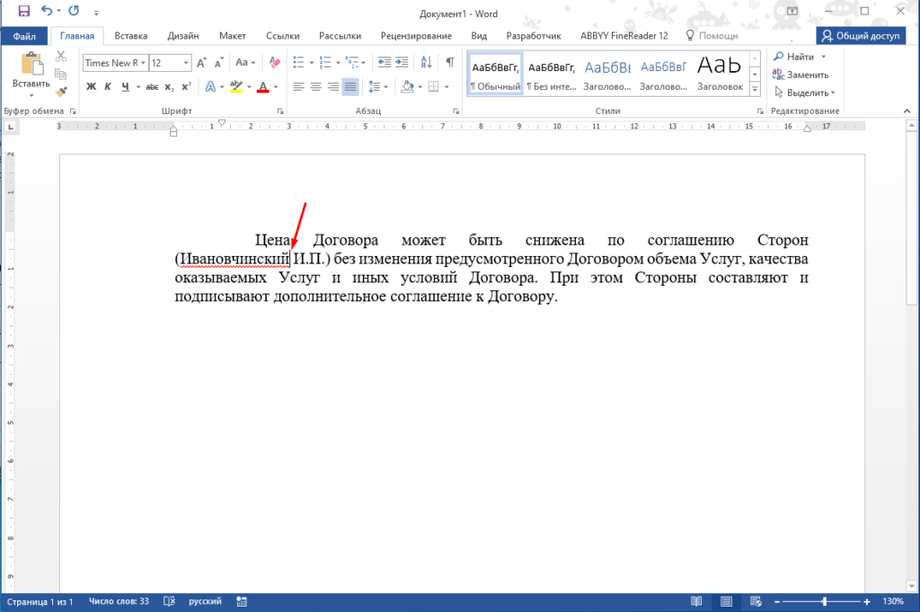 Как в Microsoft Word  неразрывный пробел сочетание клавиш