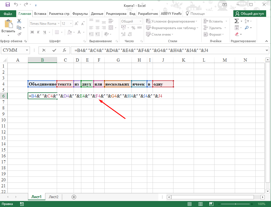 Объединение текста из нескольких ячеек в одну Excel
