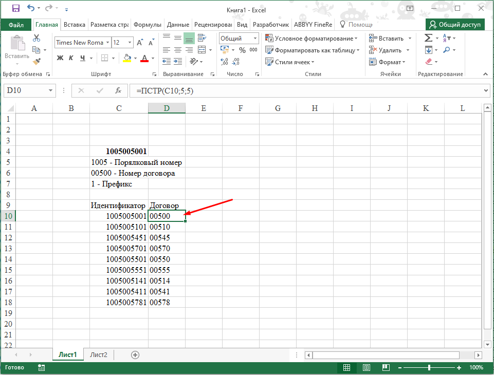 Microsoft Excel Как из ячейки выбрать часть символов
