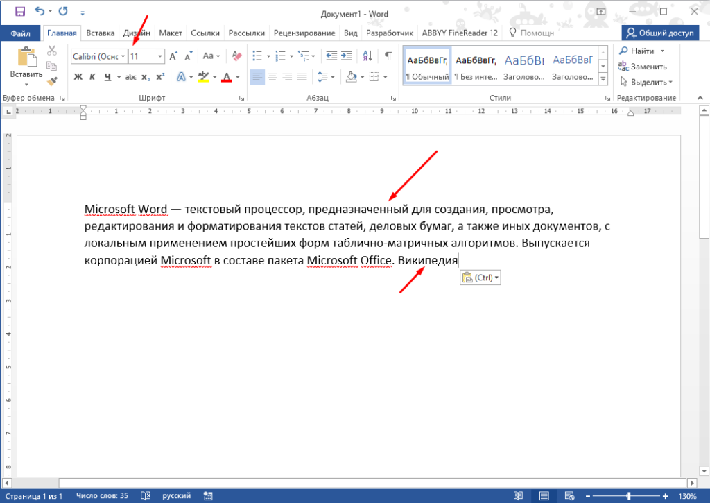 Как в Microsoft Word вставить только текст из любой программы