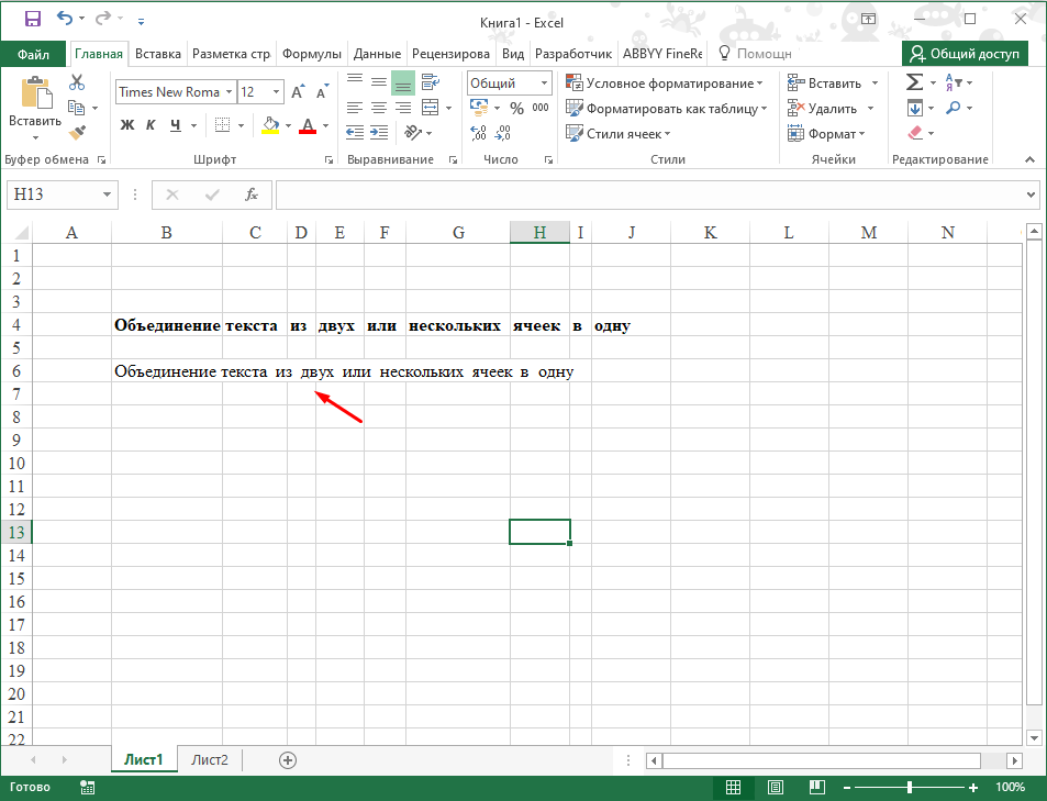 Объединение текста в одну Microsoft Excel