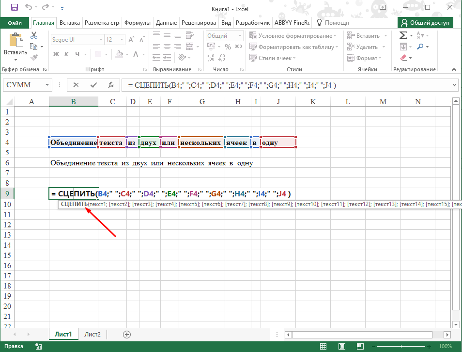 Microsoft Excel Объединение текста из нескольких ячеек в одну 