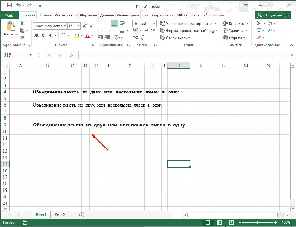 Excel Объединение текста из нескольких ячеек в одну 