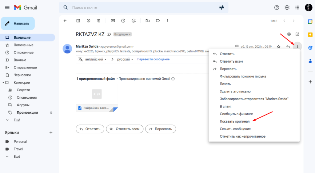 Как определить  IP адрес отправителя почты в Gmail