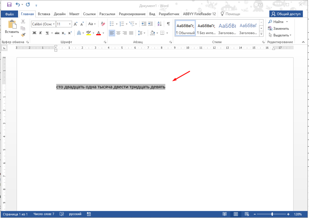 Microsoft Word быстро вставлять число прописью