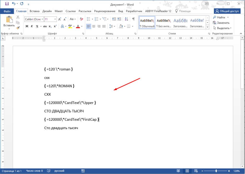 Microsoft Word ​​Как быстро вставлять число прописью