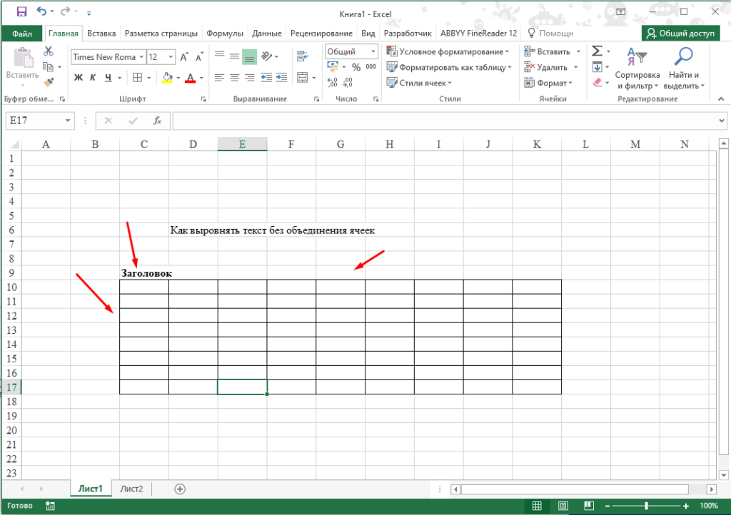 Microsoft Excel выравнивание 