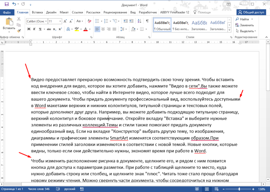 Как выделить несколько элементов в Microsoft Word