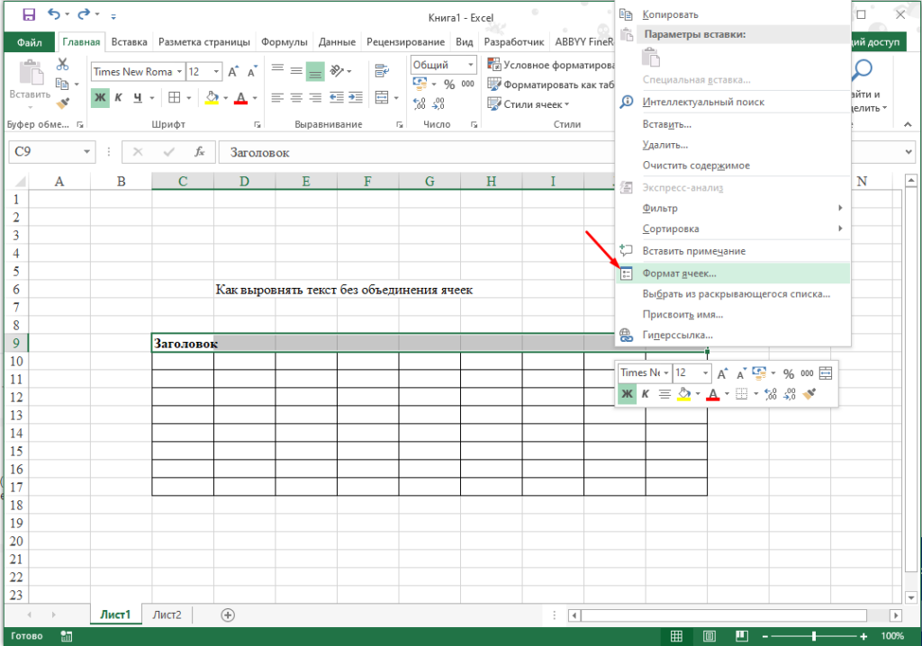 Microsoft Excel выравнивание текста по центру без объединения 
