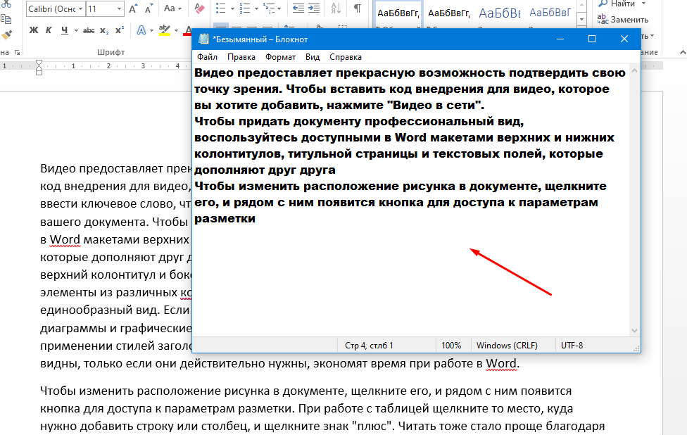 Microsoft Word Как сразу выделить несколько элементов текста 