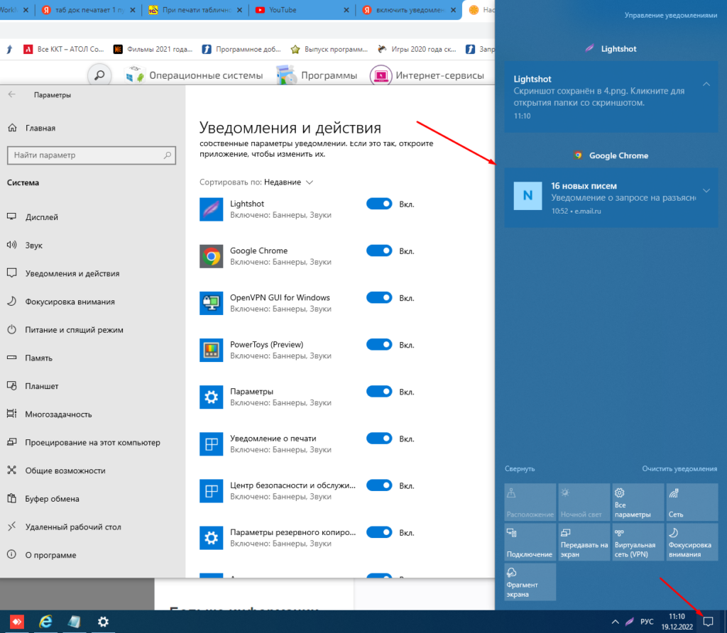 Как включить и настроить уведомления о новых письмах в Windows 10