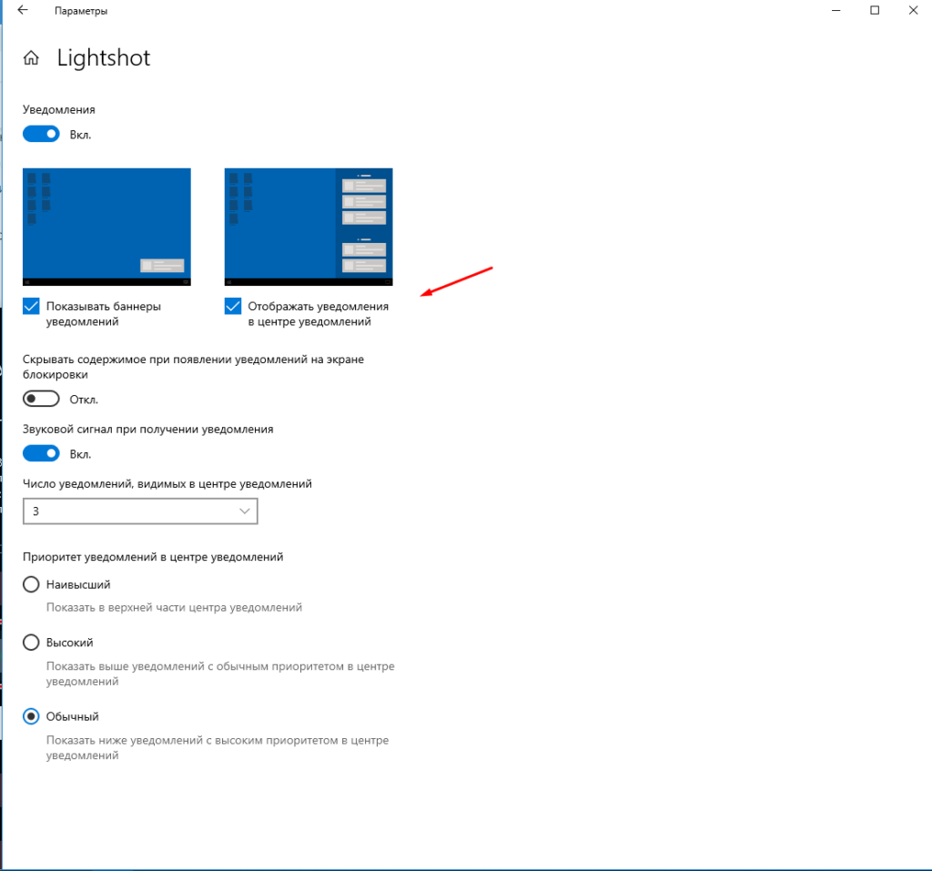 Как настроить уведомления о новых письмах или других приложений в Windows 10