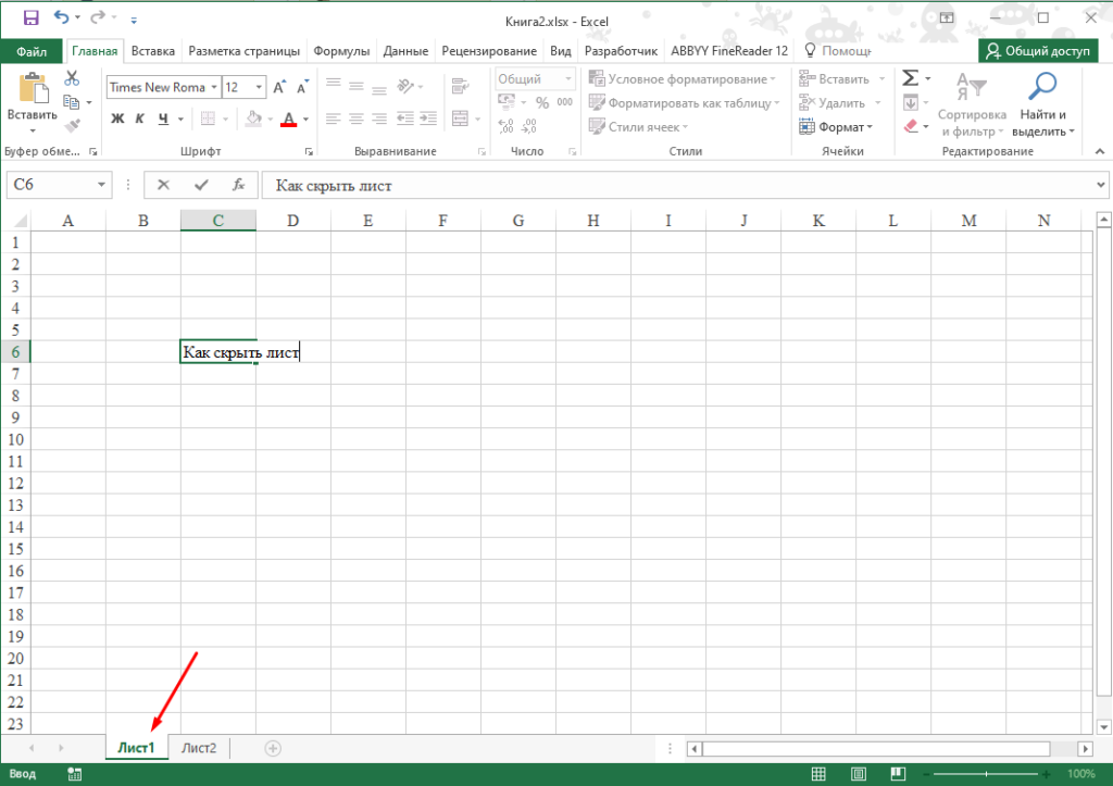 Как в Microsoft Excel скрыть листы 