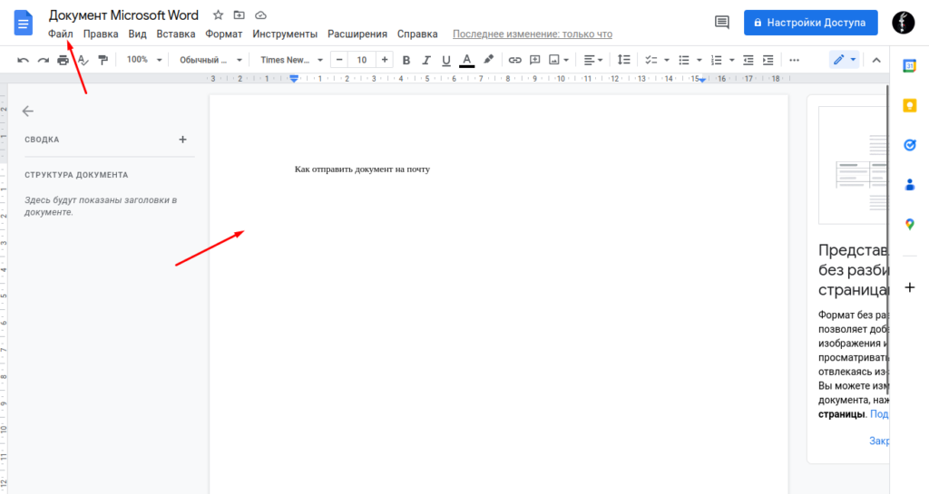 Как отправить файл созданный в Google Документы на почту
