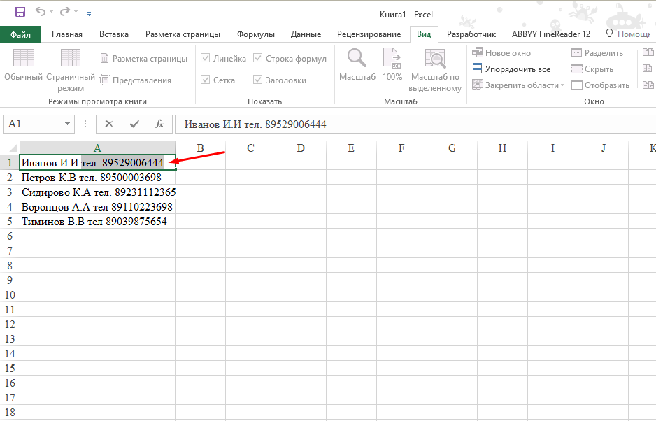 Как Microsoft Excel убрать лишнее из нескольких ячеек