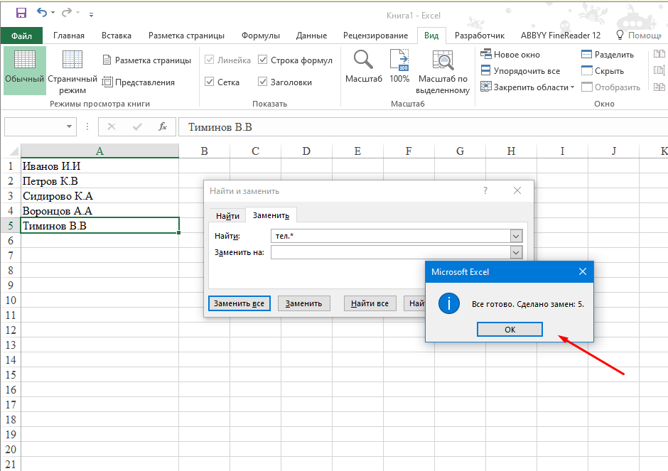 Microsoft Excel Как убрать часть текста из нескольких ячеек сразу