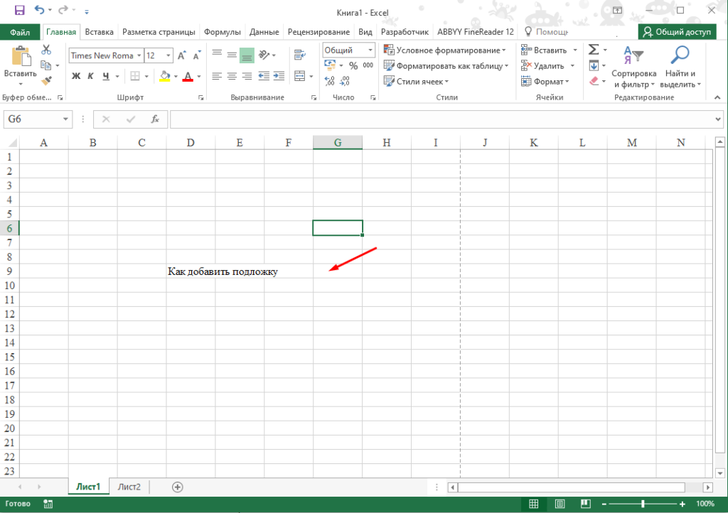 Microsoft Excel Как сделать красивую подложку 